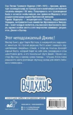 Этот неподражаемый Дживс! — изображение 2