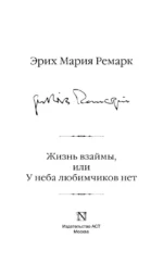 Жизнь взаймы, или У неба любимчиков нет — изображение 3