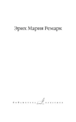 Жизнь взаймы, или У неба любимчиков нет — изображение 4