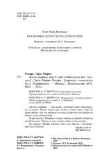 Жизнь взаймы, или У неба любимчиков нет — изображение 5