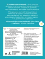 50 развивающих заданий с наклейками. 3 года — изображение 2