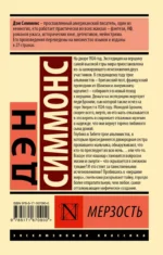 Мерзость — изображение 2