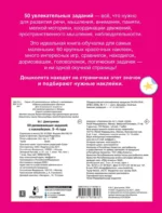 50 развивающих заданий с наклейками. 3-4 года — изображение 2
