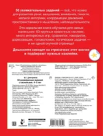 50 развивающих заданий с наклейками. 4-5 лет — изображение 2
