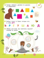 50 развивающих заданий с наклейками. 4-5 лет — изображение 4