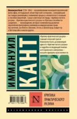 Критика практического разума — изображение 2