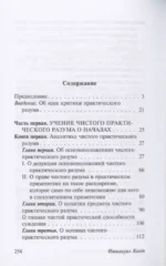 Критика практического разума — изображение 3