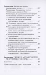 Критика практического разума — изображение 4