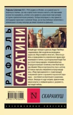 Скарамуш — изображение 2