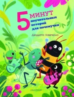 5 минут поучительных истории для почемучки — изображение 5