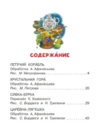 Летучий корабль и другие русские сказки — изображение 4