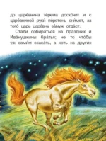 Летучий корабль и другие русские сказки — изображение 6