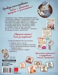 Украденный фильм. Книга-квест с наклейками — Детская литература