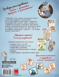 Тайна золотого парика. Книга-квест с наклейками — Детская литература