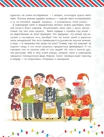Всё-всё про Новый год. Первая новогодняя энциклопедия — изображение 3