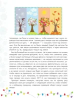 Всё-всё про Новый год. Первая новогодняя энциклопедия — изображение 6