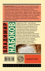 Бледный огонь — изображение 2