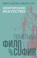 Ораторское искусство. Данте Алигьери, Марк Туллий Цицерон
