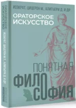 Ораторское искусство — изображение 2