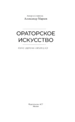 Ораторское искусство — изображение 4
