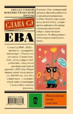 Ева — изображение 2
