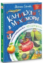 Каникулы в Мухоморье — изображение 2