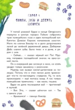 Кот Мурмяу: детектив-неудачник. Съедобное преступление в городе псов — изображение 6