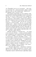 Ученик воина — изображение 4