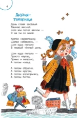 Друзья-товарищи. Стихи — изображение 6