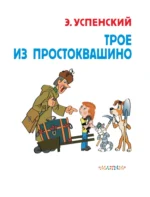 Трое из Простоквашино. Союзмультфильм — изображение 6