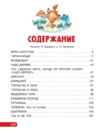 Первые сказки малышам. Лучшие стихи — изображение 3