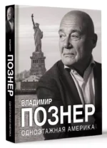 Одноэтажная Америка — изображение 2