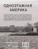 Одноэтажная Америка — изображение 3
