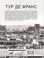 Тур де Франс — изображение 2