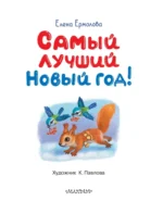 Самый лучший Новый год! — изображение 6
