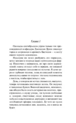 Татарская пустыня. Загадка Старого Леса — изображение 2
