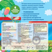 Чебурашка и крокодил Гена. Тактильная развивающая книга — Детская литература