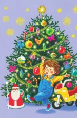 Лучший праздник Новый год! Сказки и стихи — изображение 5