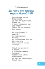 Лучший праздник Новый год! Сказки и стихи — изображение 6