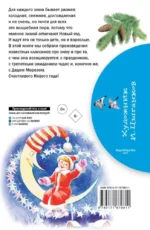 Стихи и сказки про Новый год — изображение 3