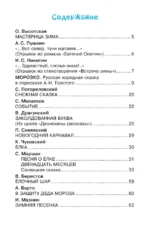 Стихи и сказки про Новый год — изображение 4