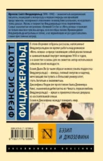 Бэзил и Джозефина — изображение 2