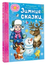 Зимние сказки — изображение 2
