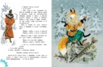 Зимние сказки — изображение 6
