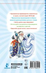 Морозко. Русские народные сказки — изображение 2