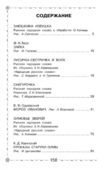 Морозко. Русские народные сказки — изображение 3