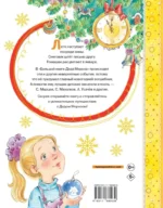 Большая книга Деда Мороза. Сказки. Стихи. Песенки — изображение 2