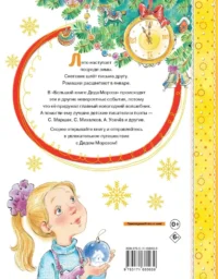 Большая книга Деда Мороза. Сказки. Стихи. Песенки — Детская литература