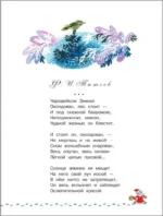Большая книга Деда Мороза. Сказки. Стихи. Песенки — изображение 3