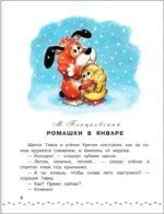 Большая книга Деда Мороза. Сказки. Стихи. Песенки — изображение 4